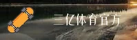三亿体育(SanyI)官方网站 - 官方正版下载