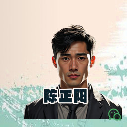 陈正阳