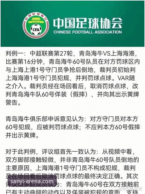 青岛海牛3-1击沉上海海港深度评测：13年等待背后的战术博弈与实战启示